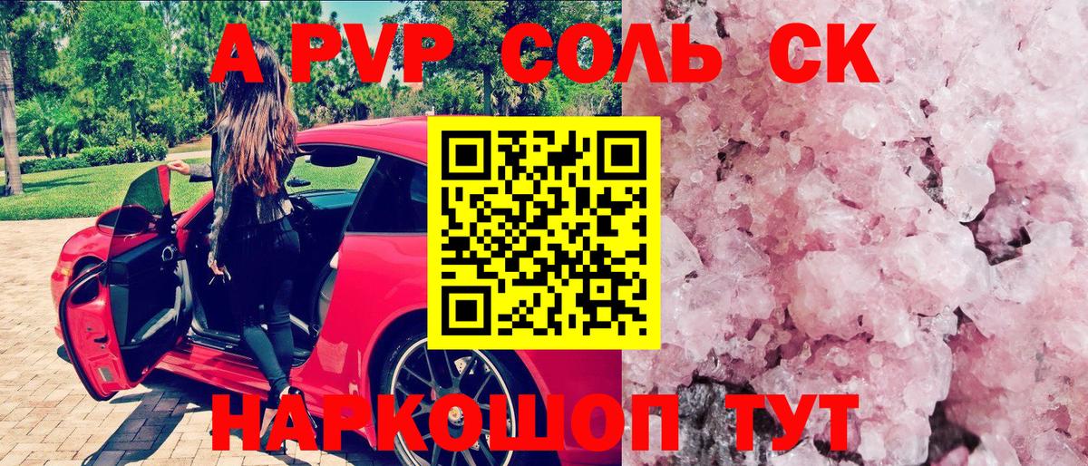 Alpha PVP кристаллы  A-PVP крисы CK  Альфа ПВП Crystall  Вход с VPN  APVP  Нарьян-Мар 